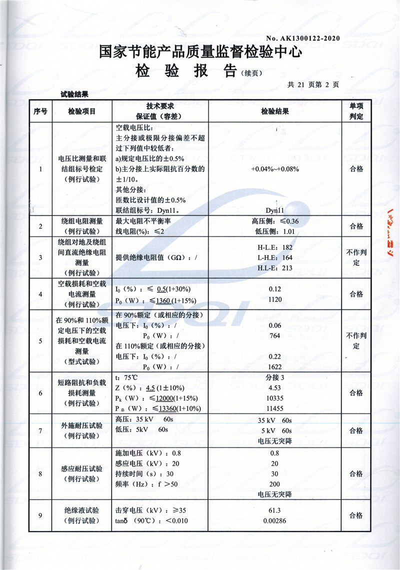 高低压试验报告-S11-1250利通利通利通油浸式变压器-2.jpg